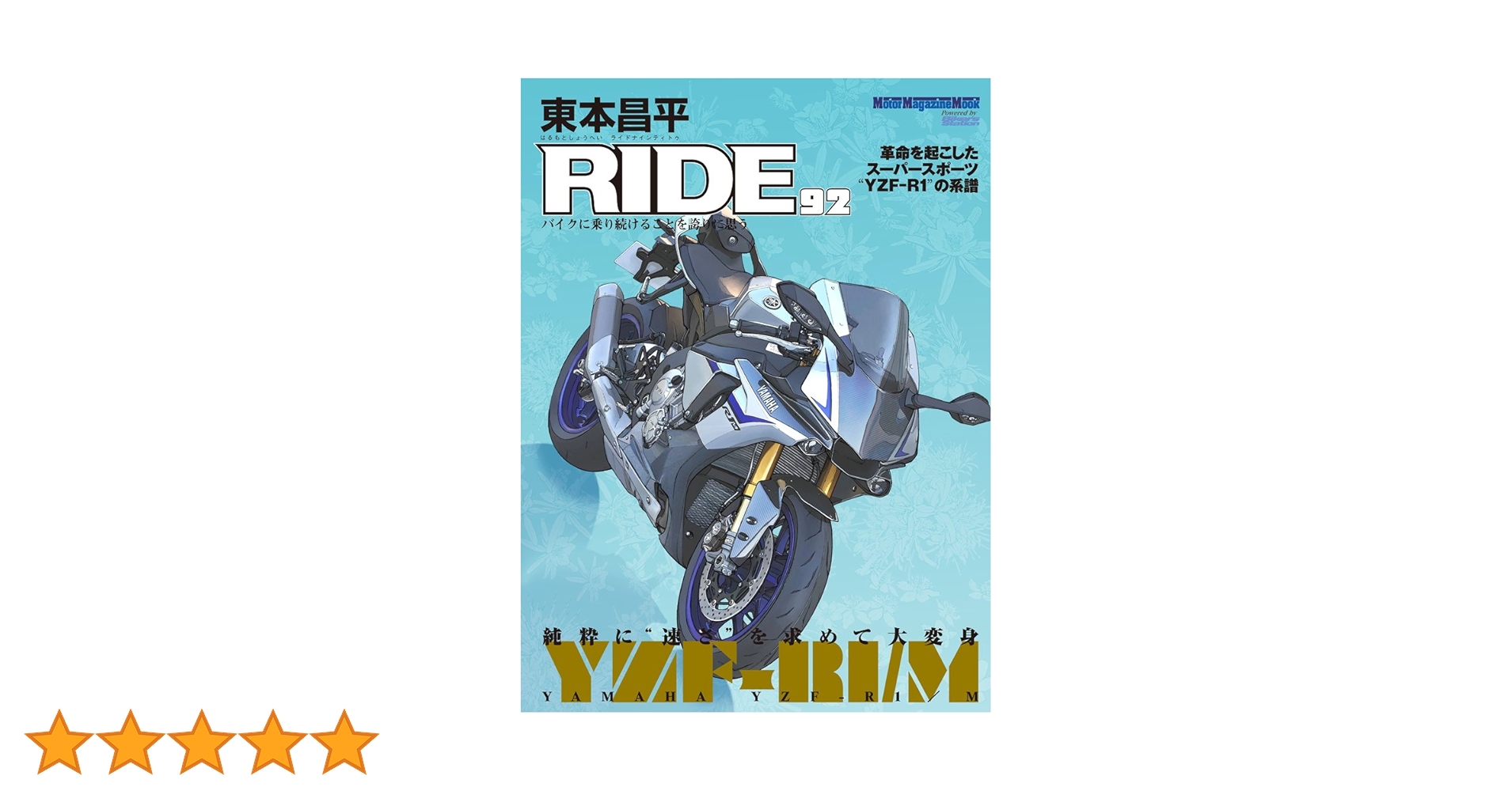 東本昌平RIDE 92 | 東本昌平 |本 | 通販 | Amazon
